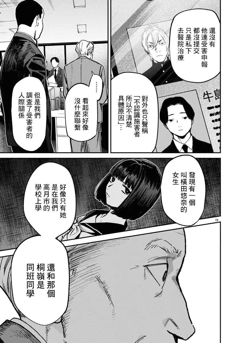 《杀君所愿》第63话 第19页