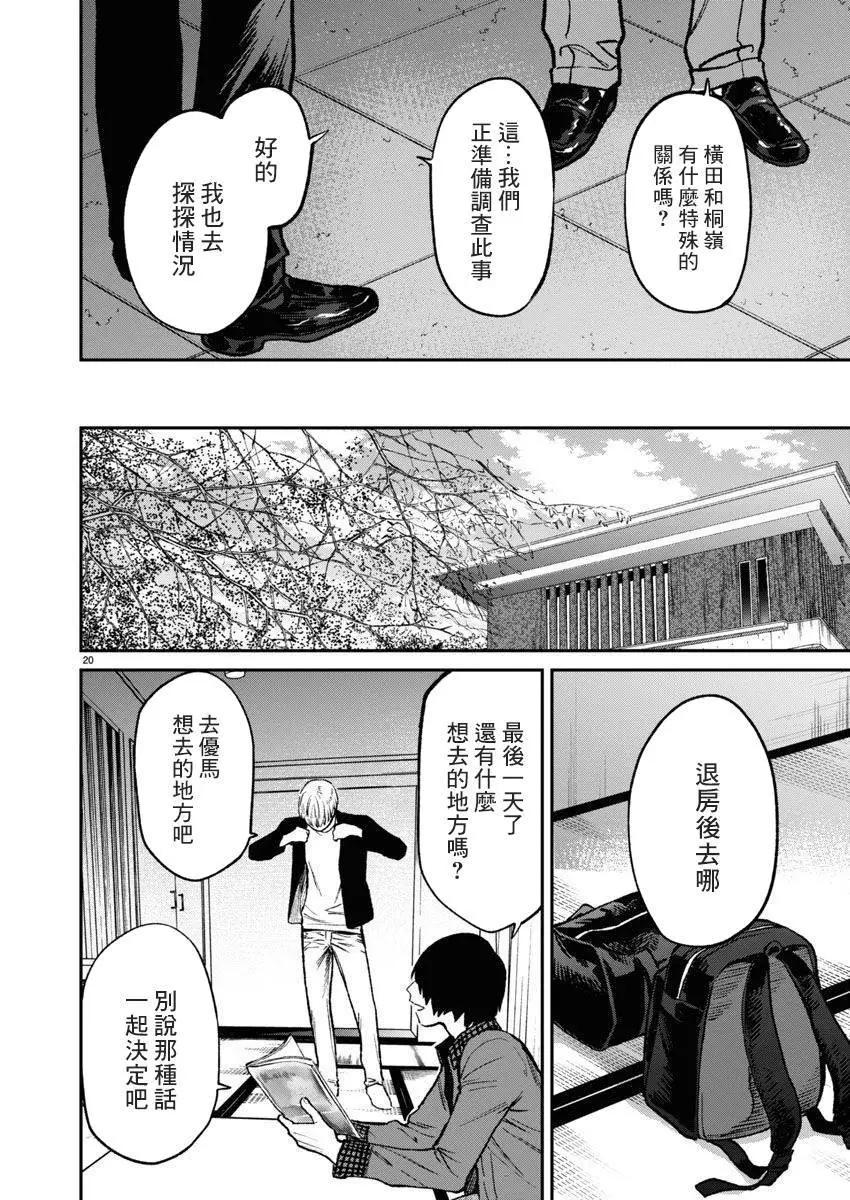 《杀君所愿》第63话 第20页