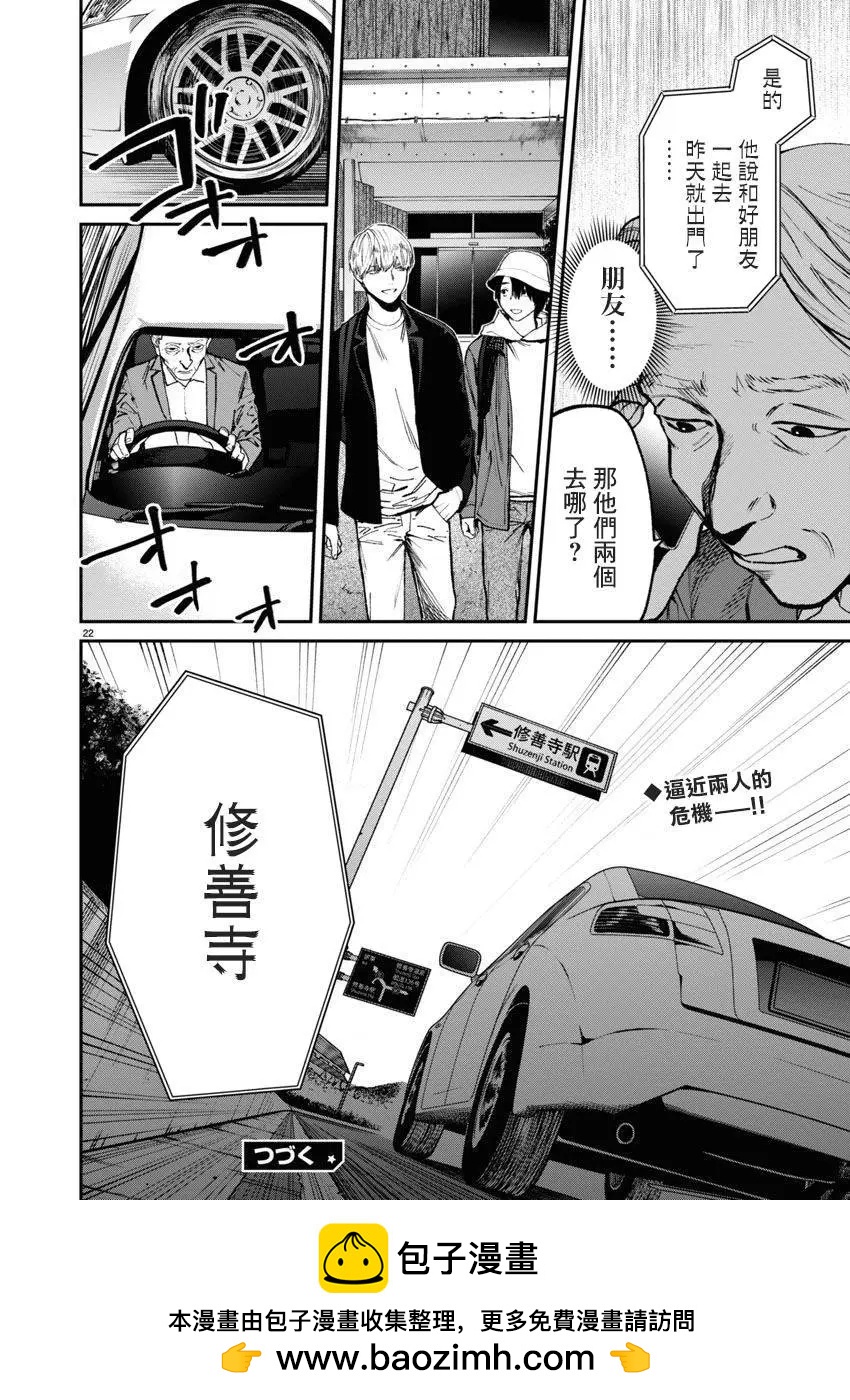 《杀君所愿》第63话 第22页