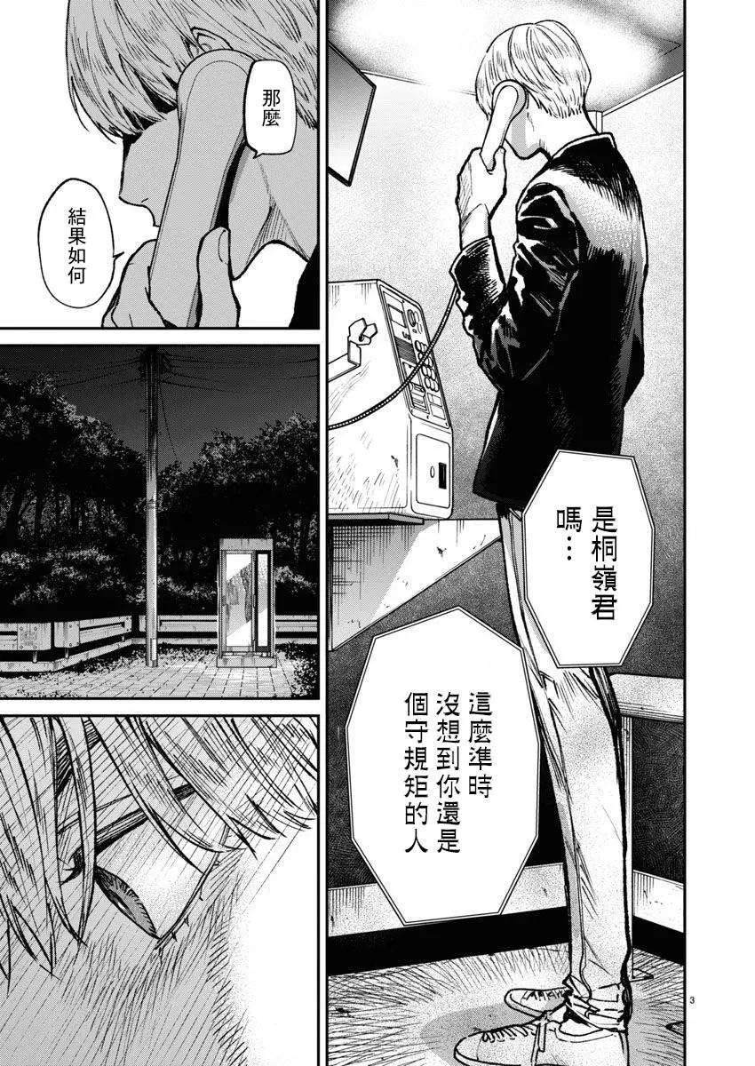 《杀君所愿》第63话 第3页