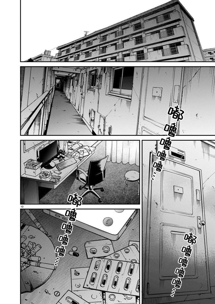 《杀君所愿》第61话 第10页