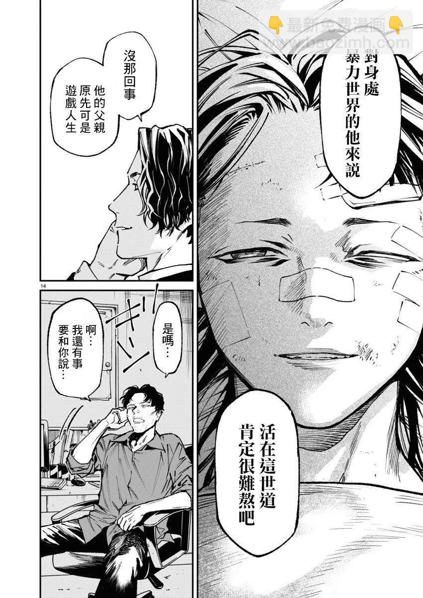 《杀君所愿》第61话 第14页