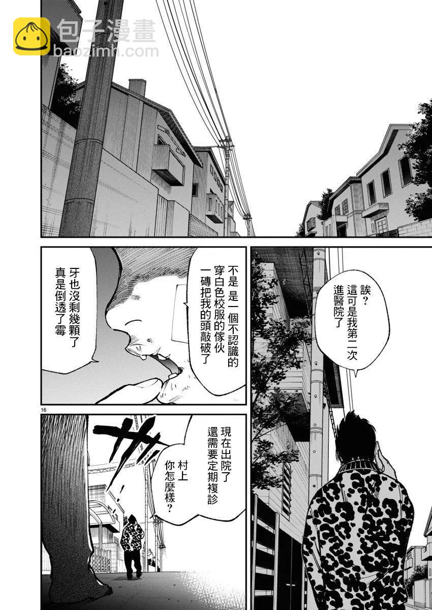 《杀君所愿》第61话 第16页