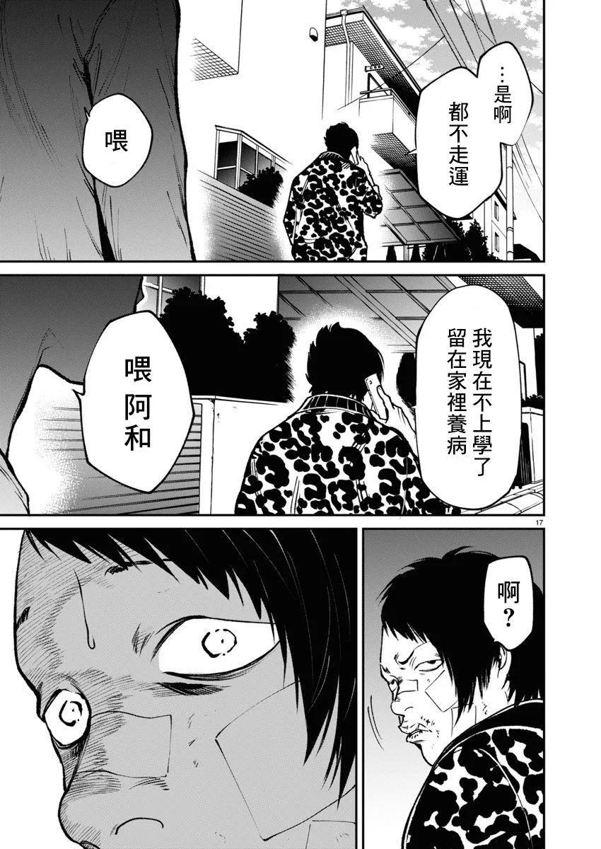 《杀君所愿》第61话 第17页