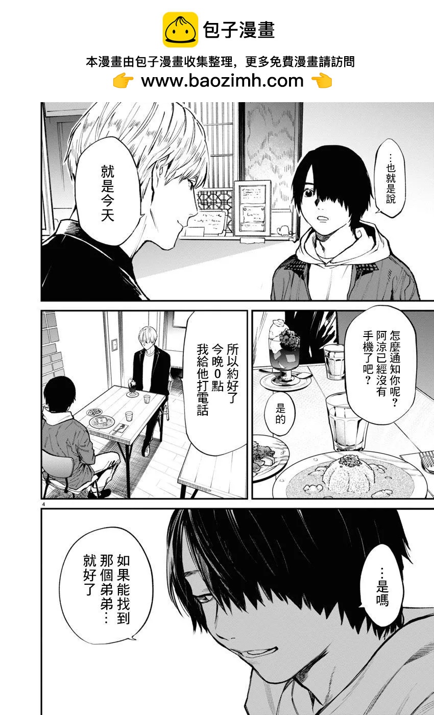 《杀君所愿》第61话 第4页