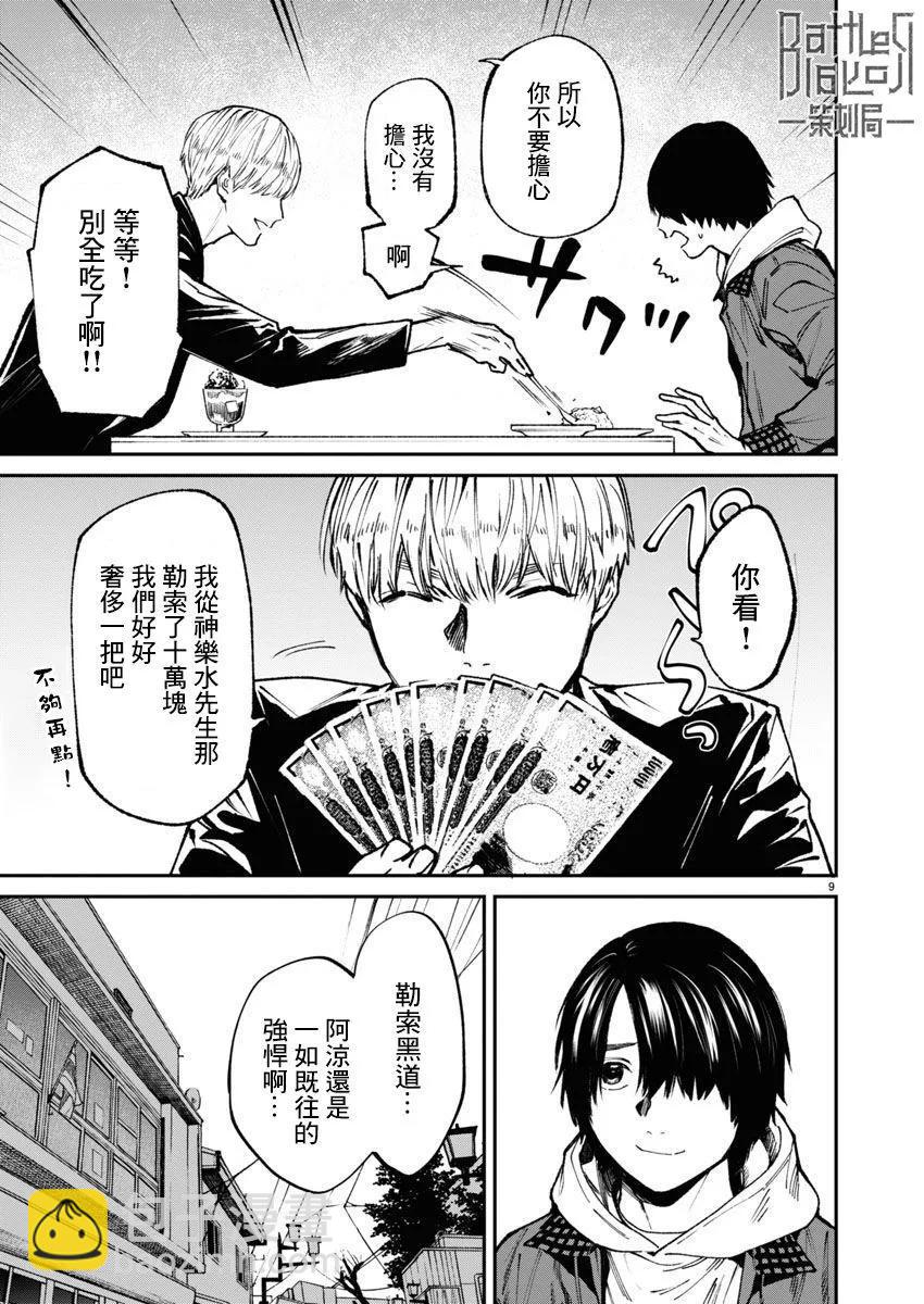 《杀君所愿》第61话 第9页
