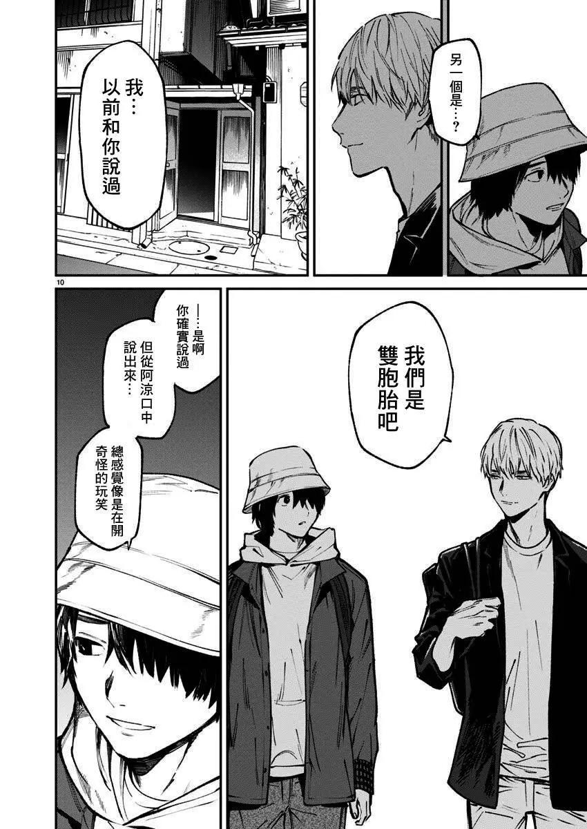 《杀君所愿》第60话 第10页