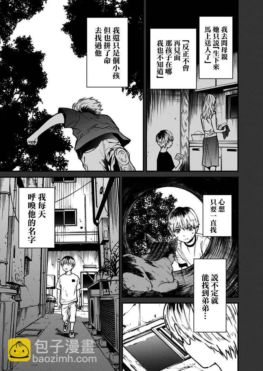 《杀君所愿》第60话 第13页
