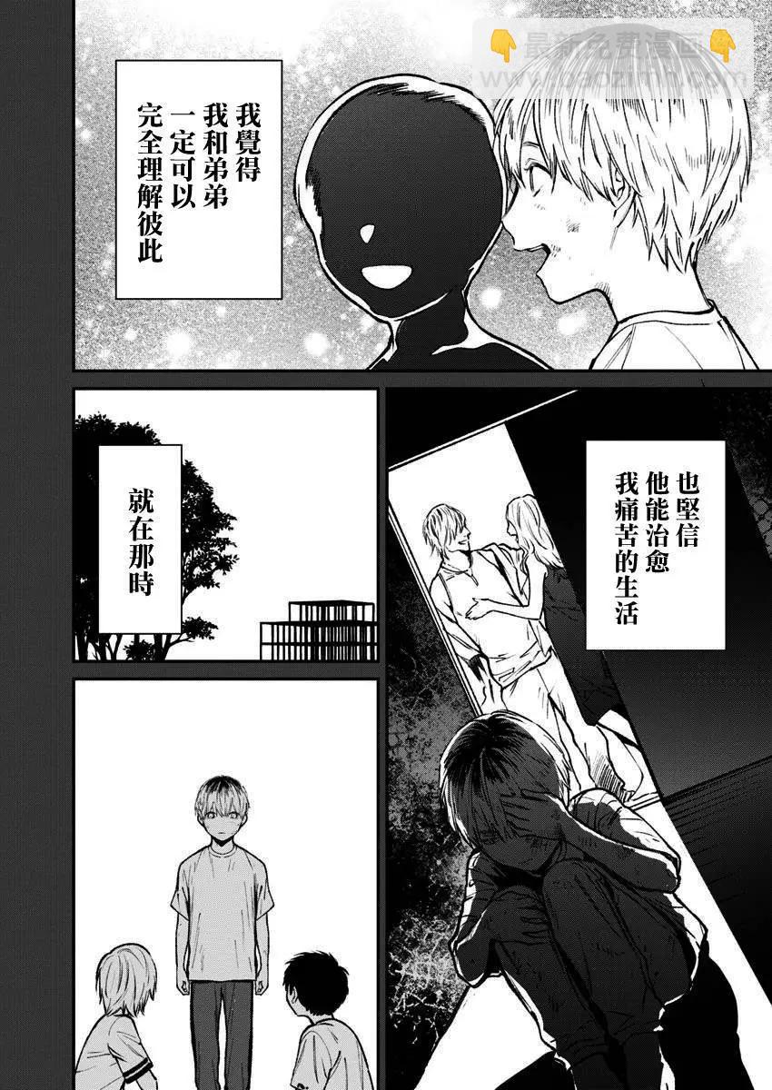 《杀君所愿》第60话 第14页