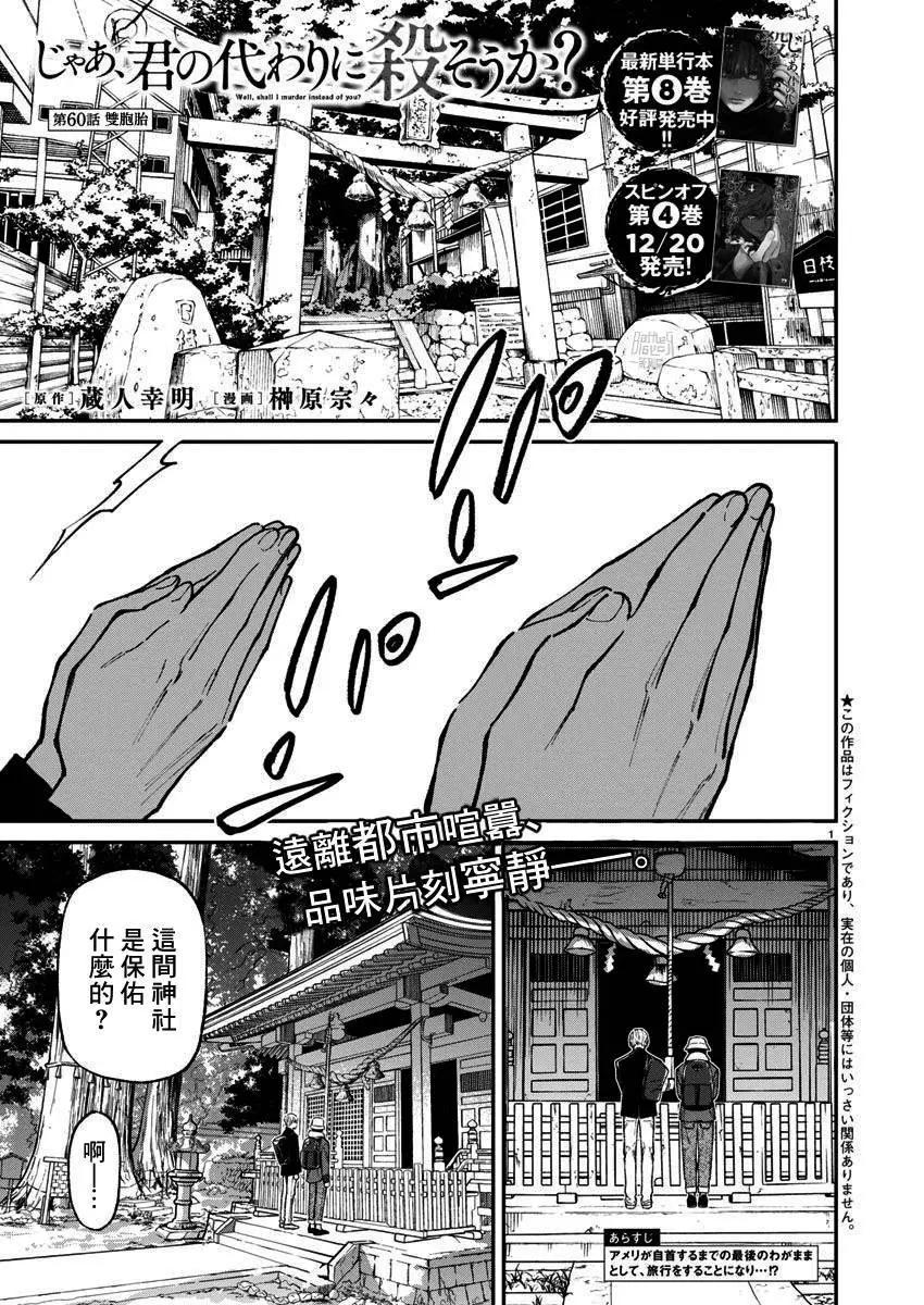 《杀君所愿》第60话 第1页