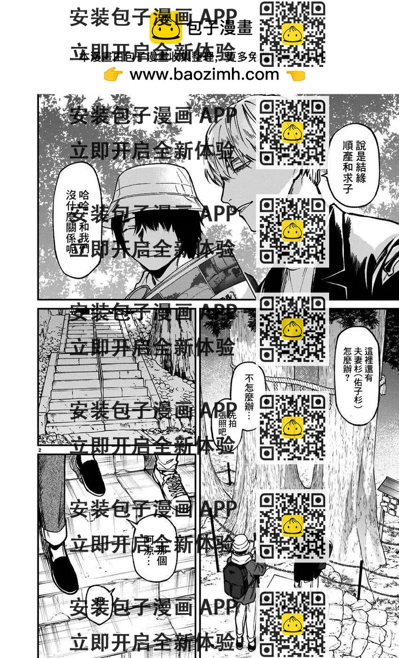 《杀君所愿》第60话 第2页