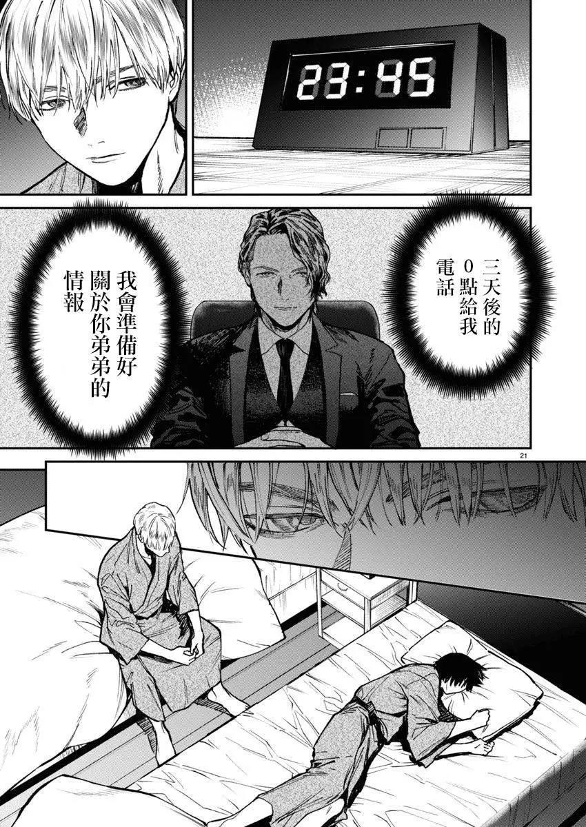 《杀君所愿》第62话 第21页