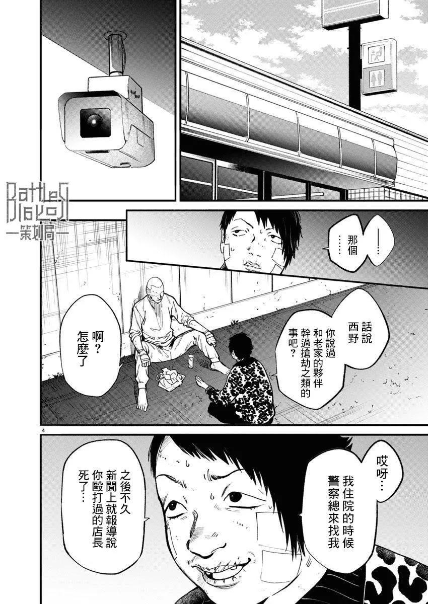 《杀君所愿》第62话 第4页