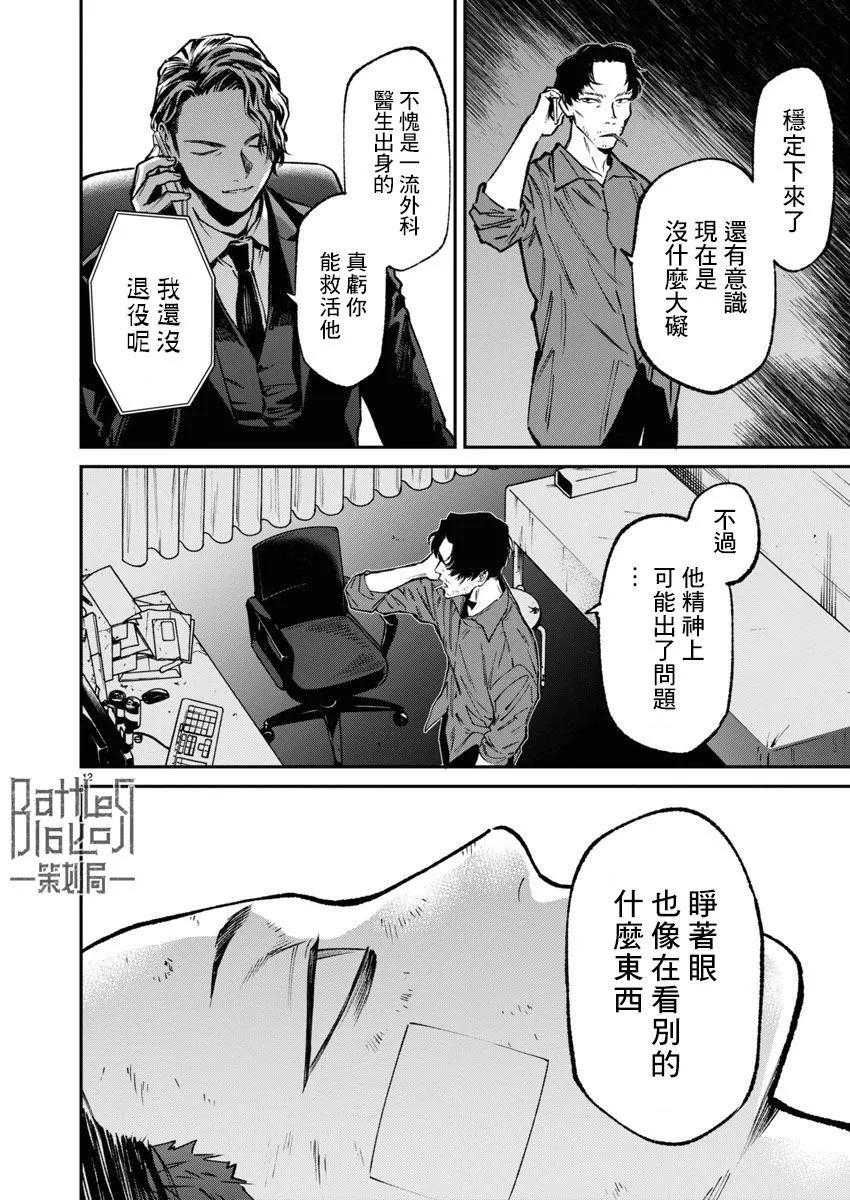 《杀君所愿》第61话 第12页