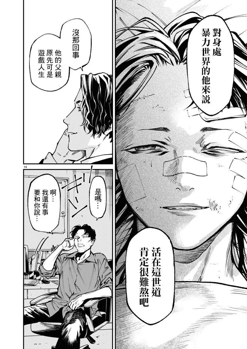 《杀君所愿》第61话 第14页