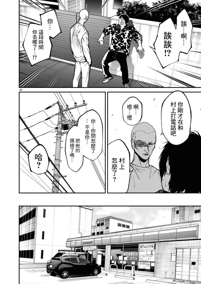 《杀君所愿》第61话 第19页
