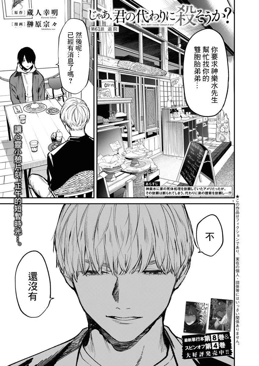 《杀君所愿》第61话 第1页