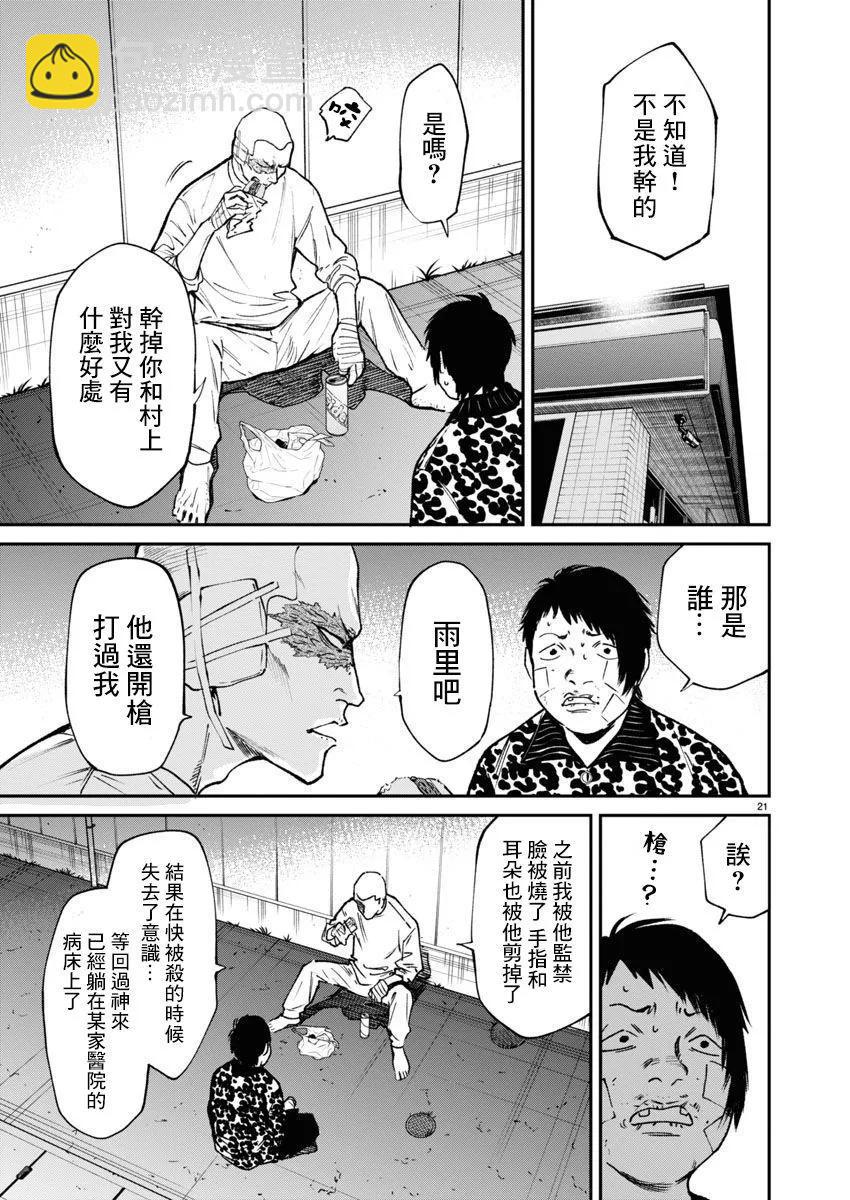 《杀君所愿》第61话 第20页