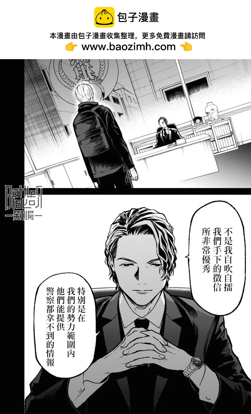 《杀君所愿》第61话 第2页