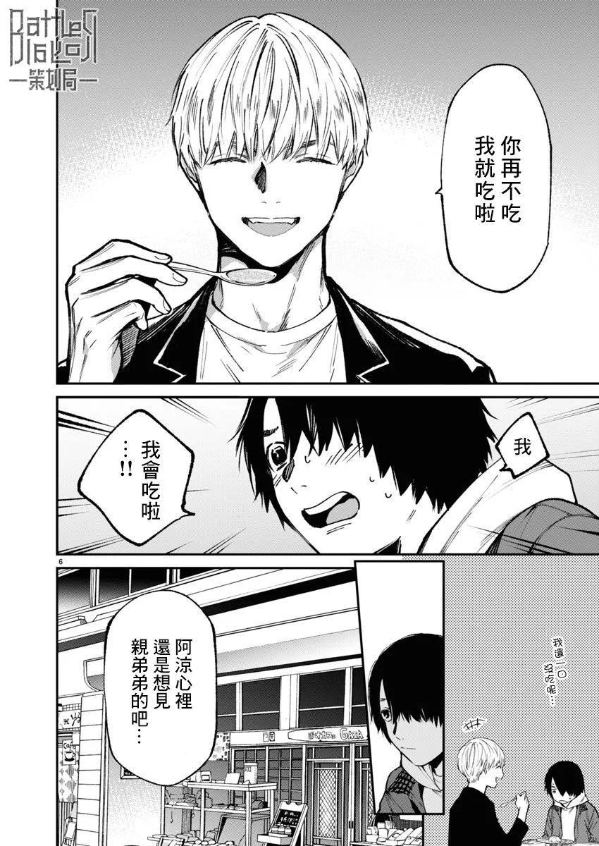 《杀君所愿》第61话 第6页
