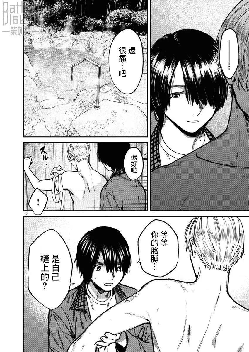 《杀君所愿》第62话 第10页
