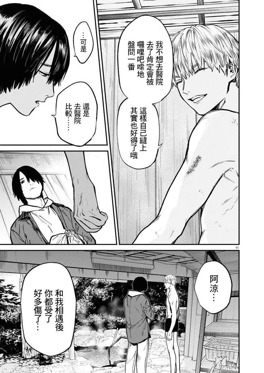 《杀君所愿》第62话 第11页