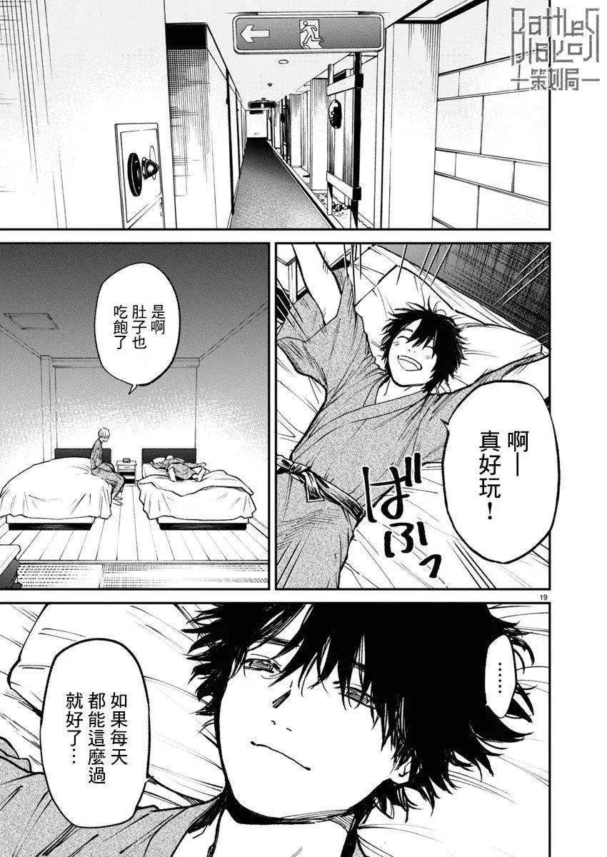《杀君所愿》第62话 第19页