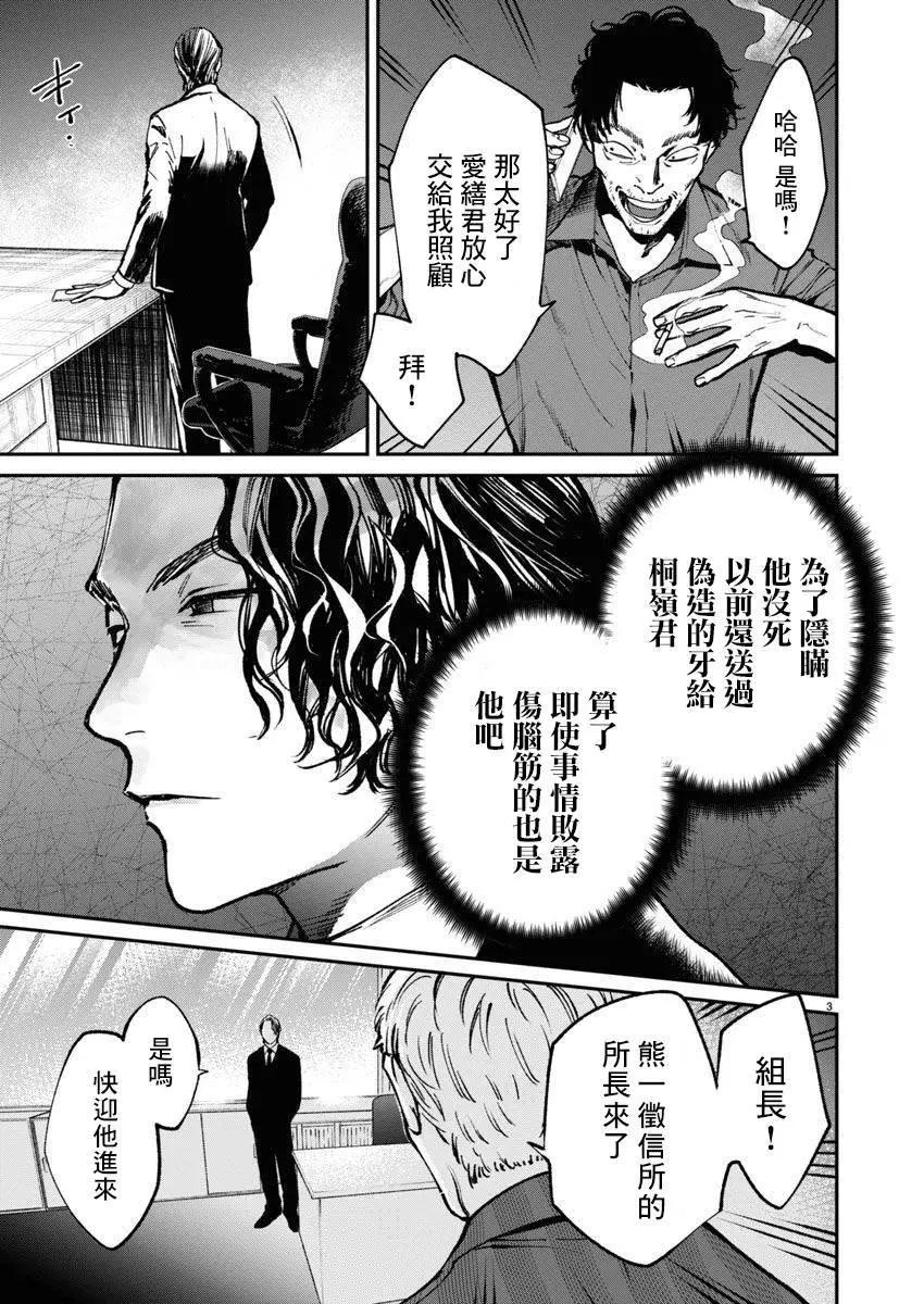《杀君所愿》第62话 第3页