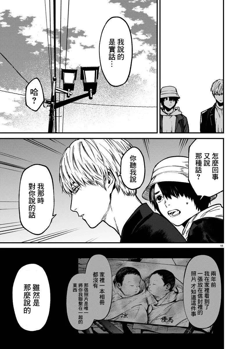 《杀君所愿》第60话 第11页