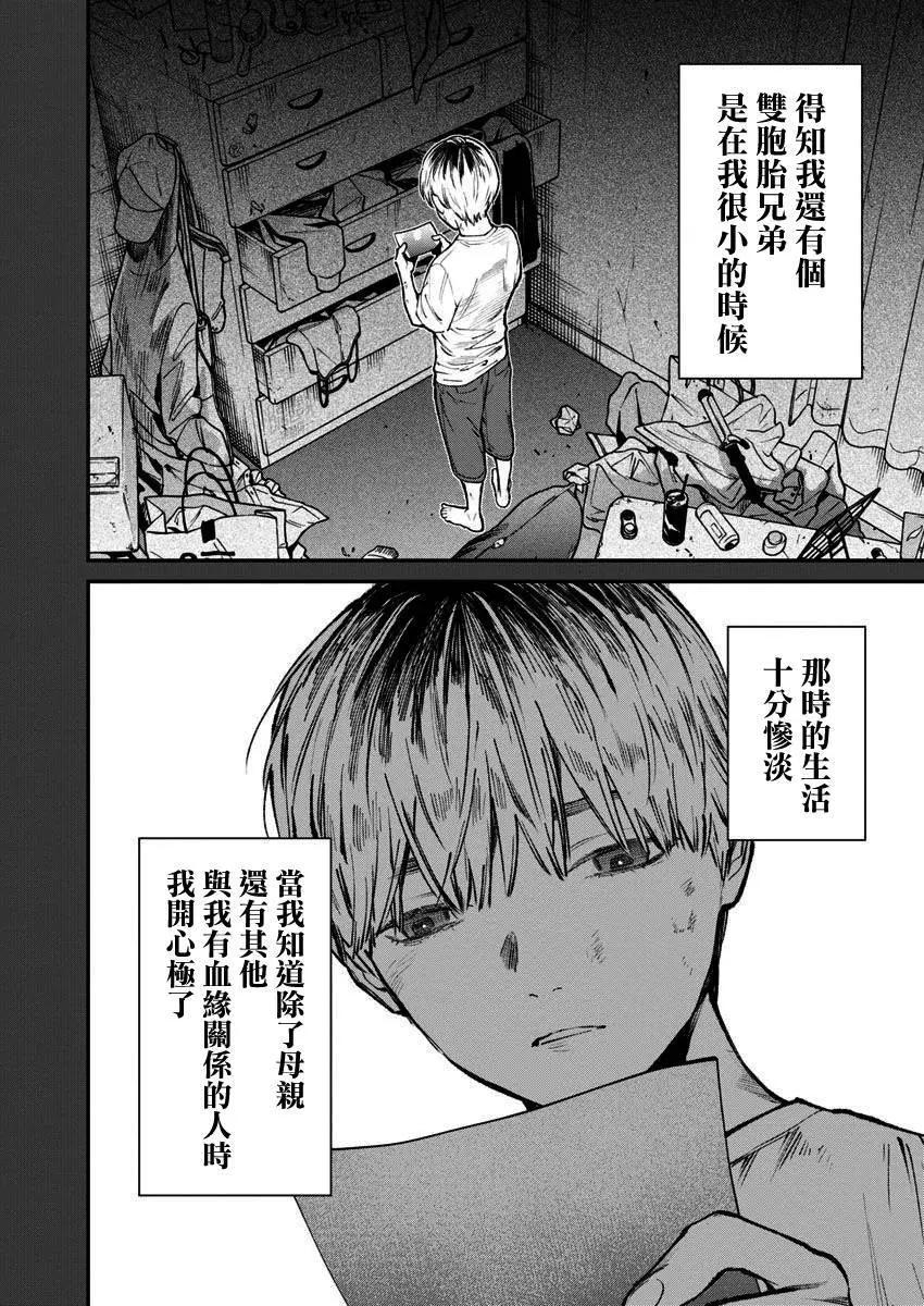 《杀君所愿》第60话 第12页