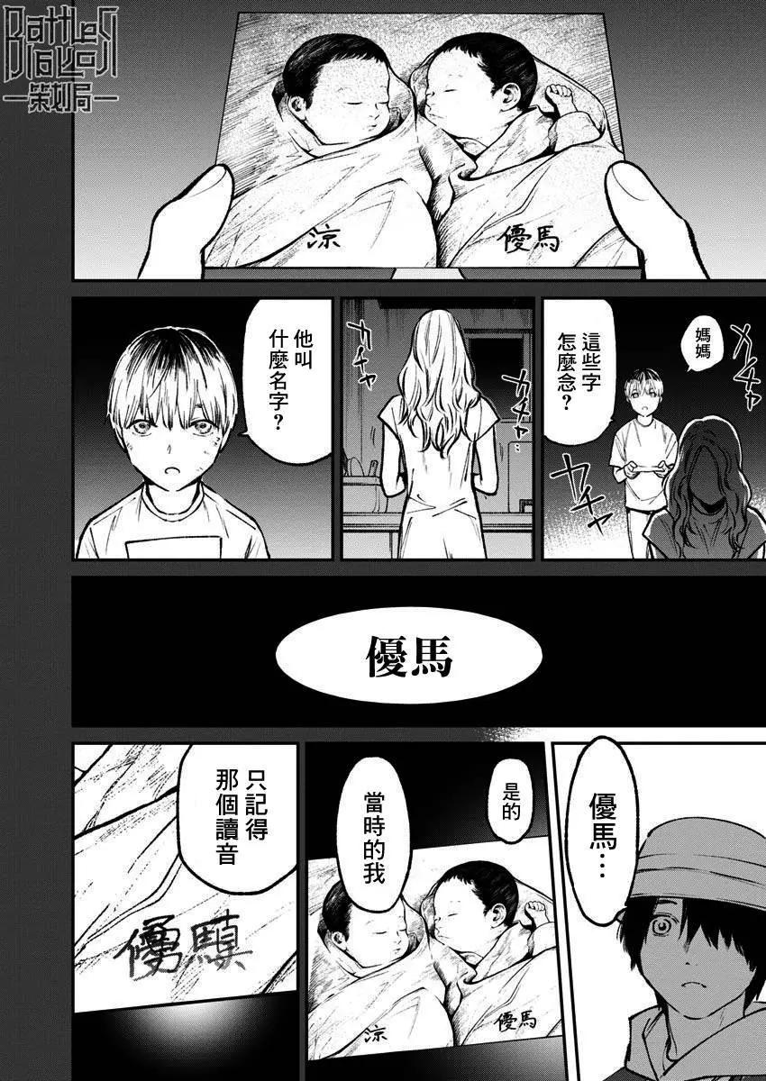 《杀君所愿》第60话 第16页
