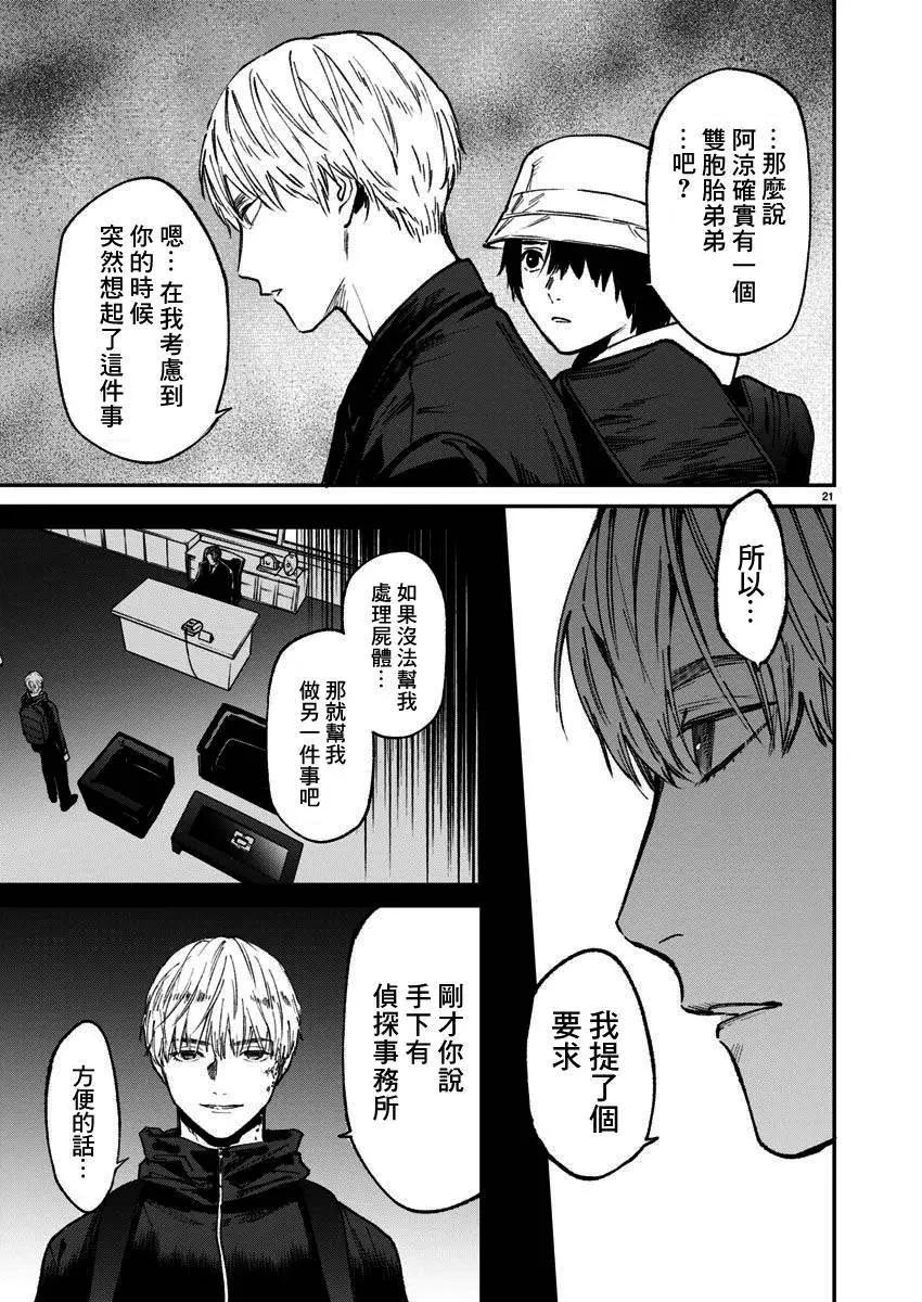 《杀君所愿》第60话 第21页