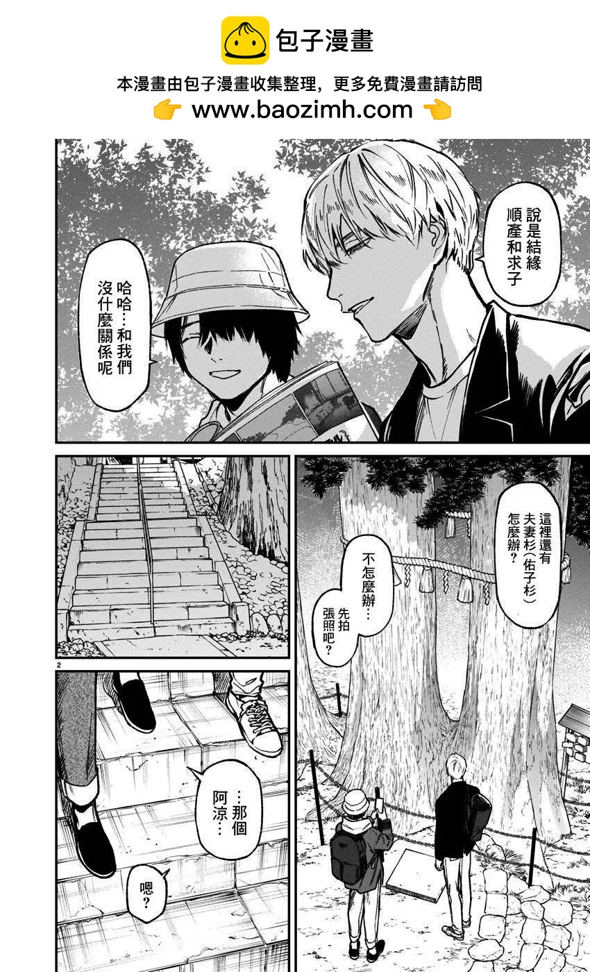 《杀君所愿》第60话 第2页