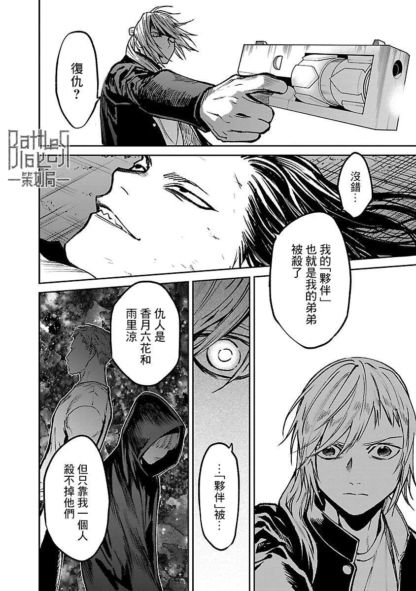 《杀君所愿》前日谈30 第12页