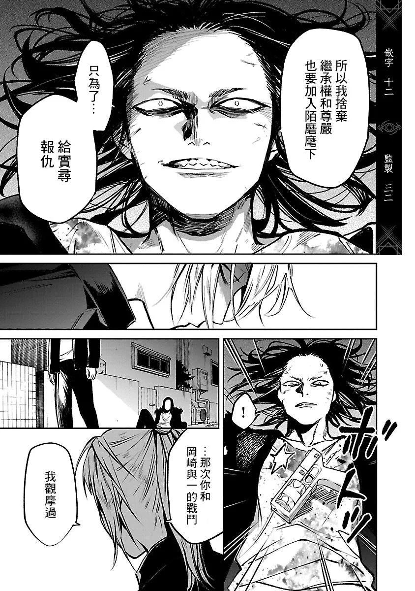 《杀君所愿》前日谈30 第13页