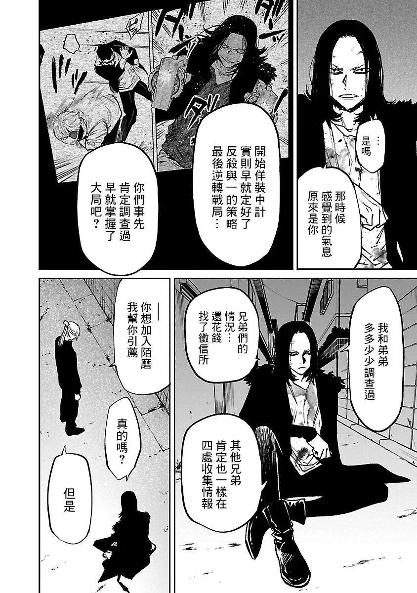 《杀君所愿》前日谈30 第14页