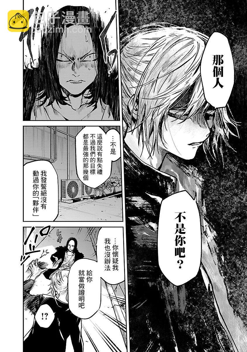《杀君所愿》前日谈30 第16页