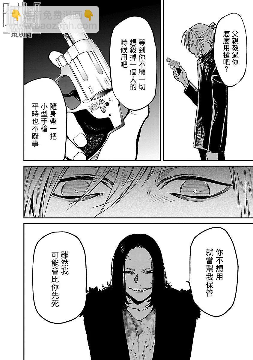 《杀君所愿》前日谈30 第18页
