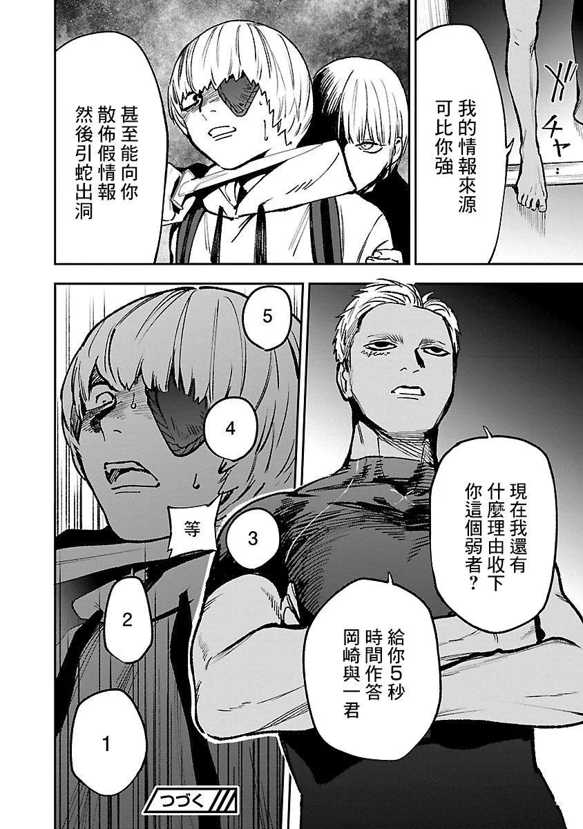 《杀君所愿》前日谈30 第22页