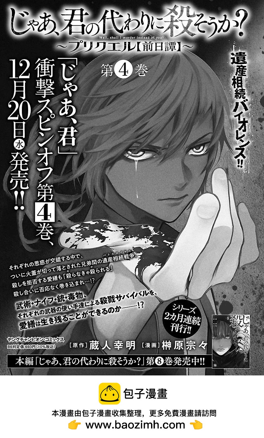 《杀君所愿》前日谈30 第23页