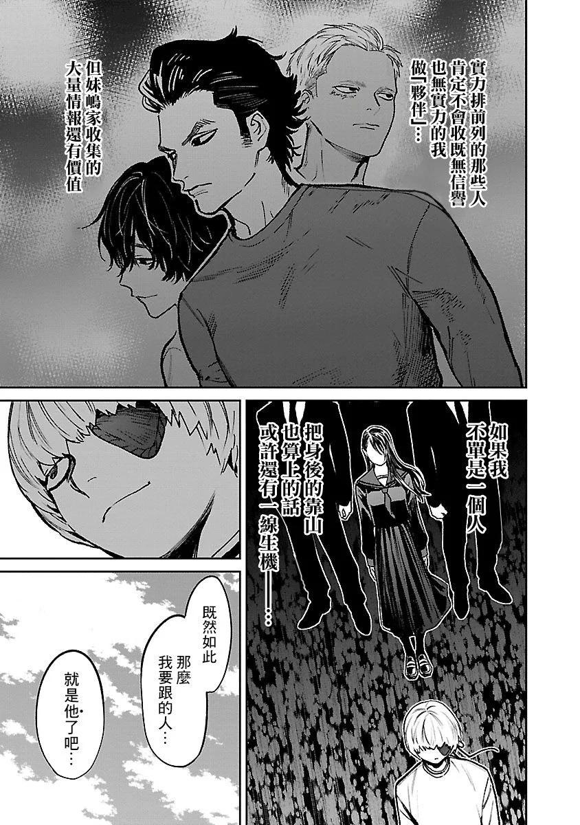 《杀君所愿》前日谈30 第3页