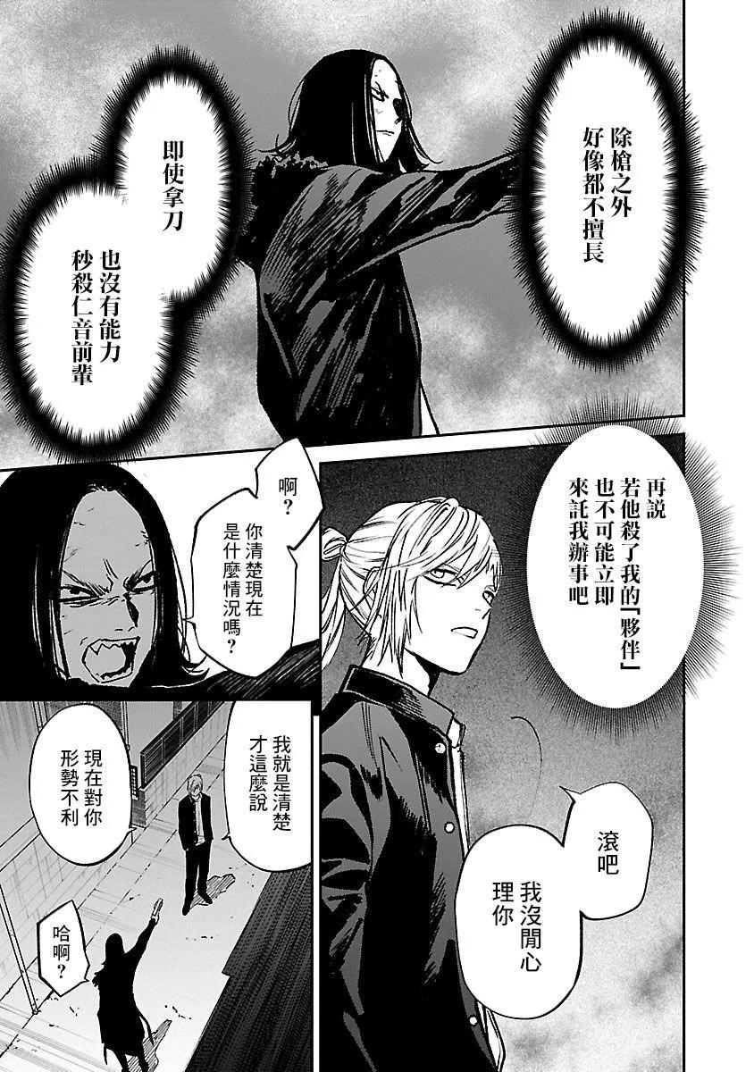 《杀君所愿》前日谈30 第7页