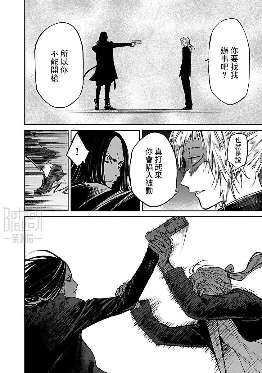 《杀君所愿》前日谈30 第8页