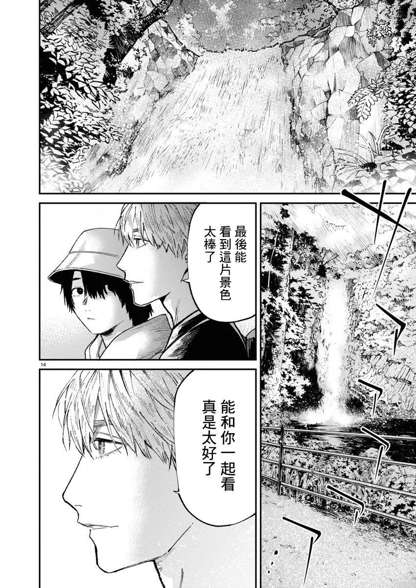 《杀君所愿》第64话 第14页