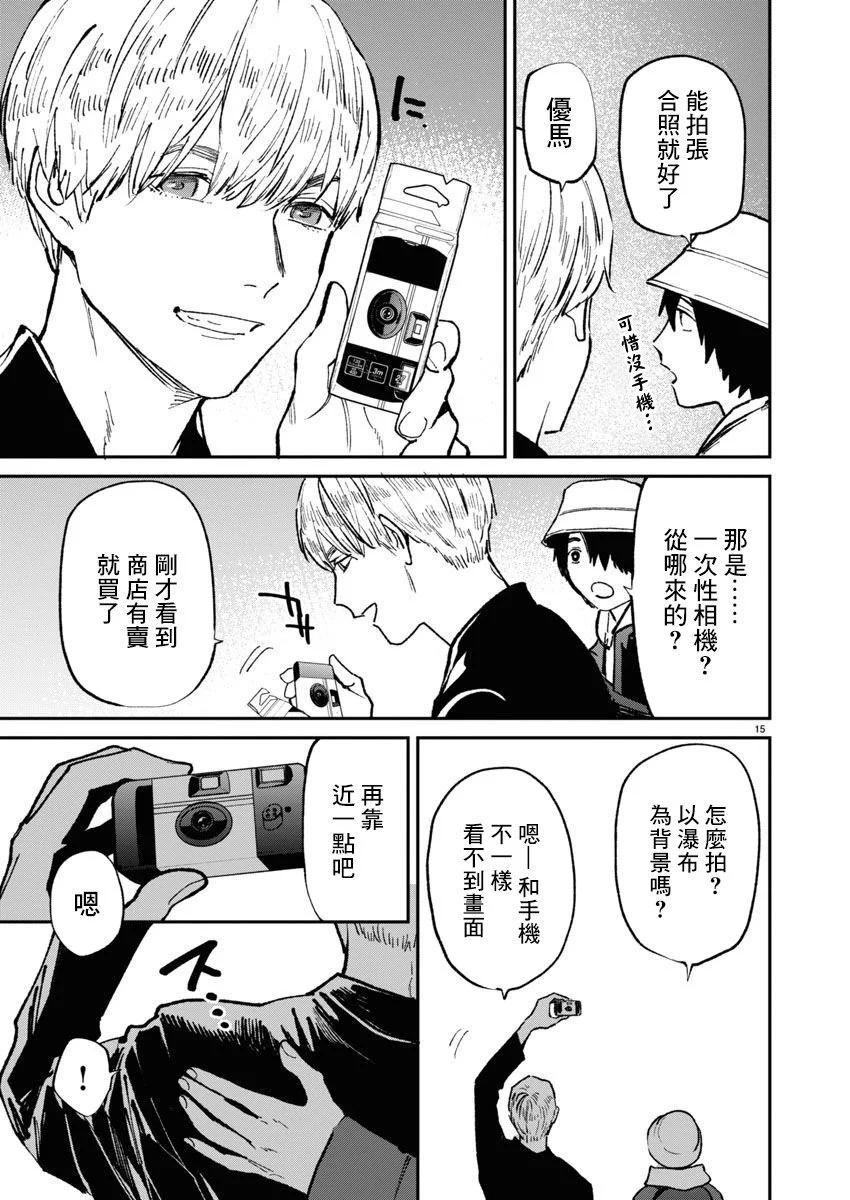 《杀君所愿》第64话 第15页
