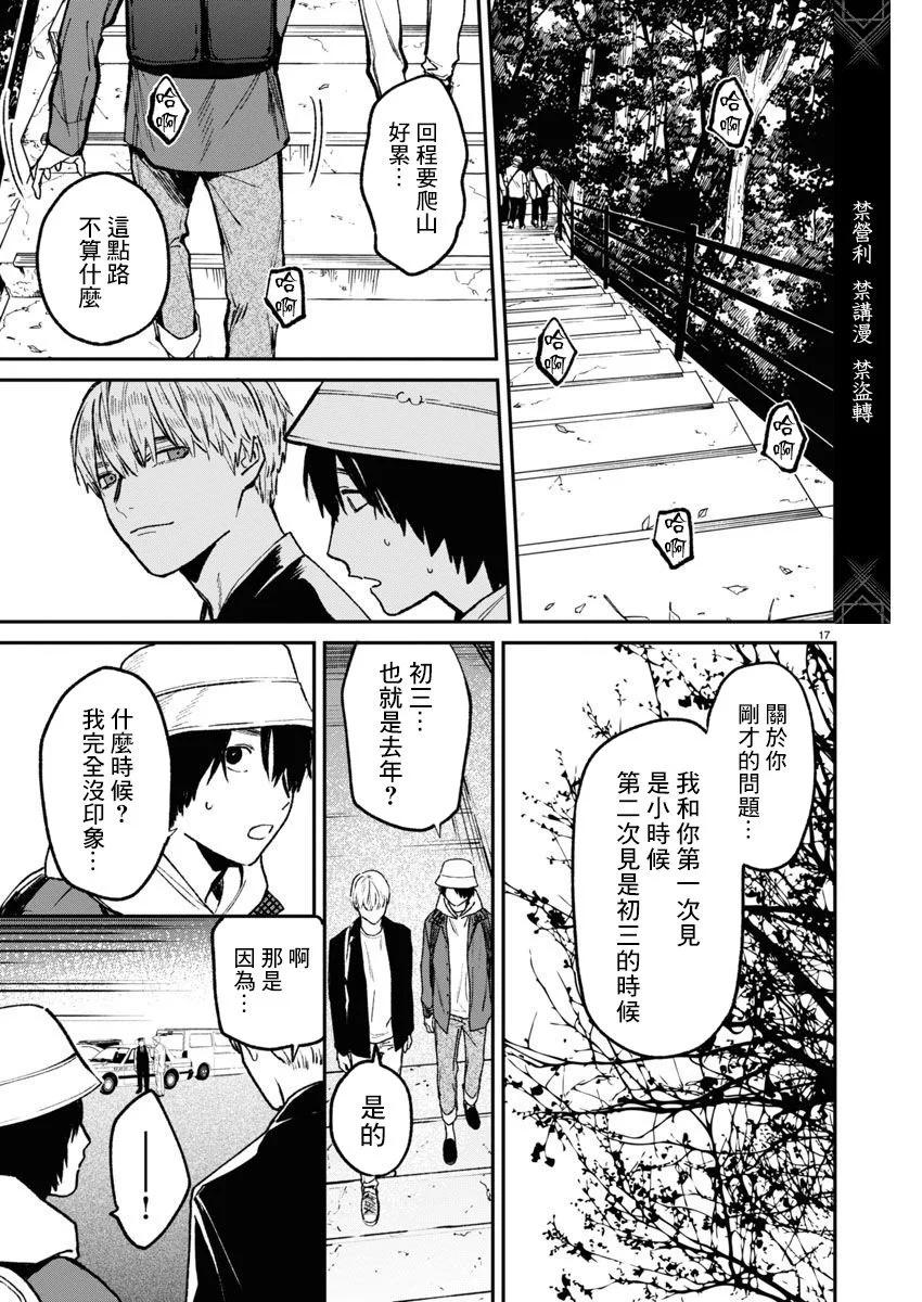 《杀君所愿》第64话 第17页