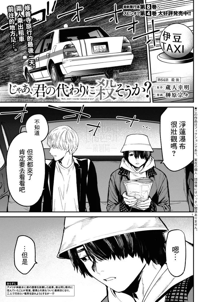 《杀君所愿》第64话 第1页