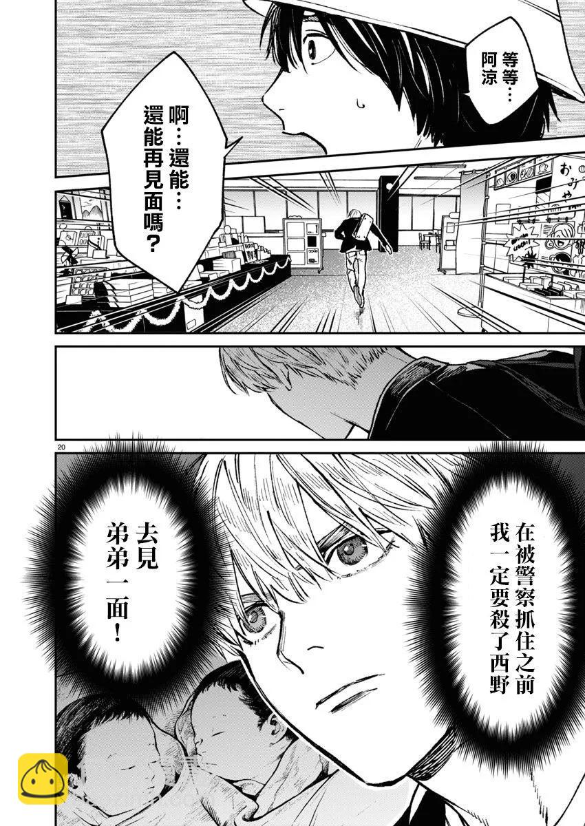 《杀君所愿》第64话 第20页