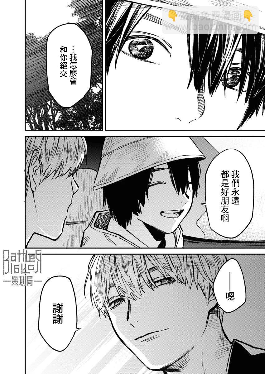 《杀君所愿》第64话 第4页