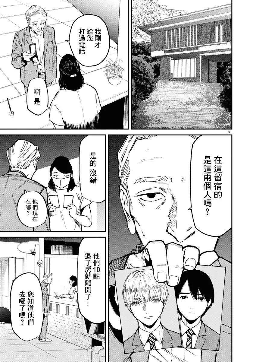《杀君所愿》第64话 第5页